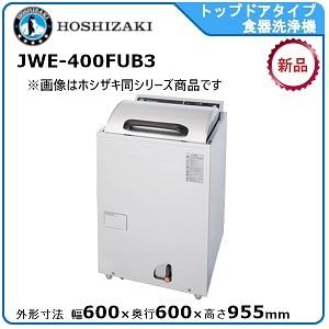 ホシザキ（HOSHIZAKI） 食器洗浄機 JWE-500C-WB （旧JWE-500B-WB 