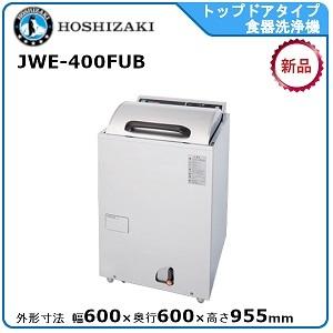 ホシザキ（HOSHIZAKI） ホシザキ・星崎 ドアタイプ食器洗浄機 型式
