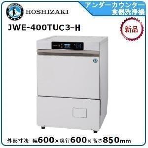 ホシザキ（HOSHIZAKI） ホシザキ・星崎 アンダーカウンター食器洗浄機