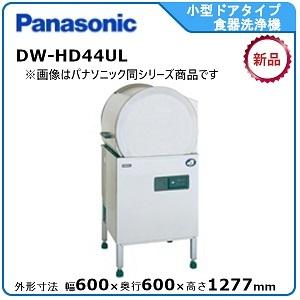 Panasonic（パナソニック） パナソニック小型ドアタイプ食器洗浄機