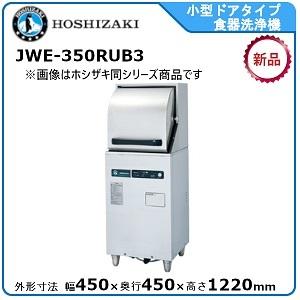 ホシザキ（HOSHIZAKI） ホシザキ・星崎 小型ドアタイプ食器洗浄機 型式 