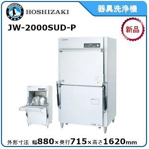 幅600 奥行605 日本洗浄機 サニジェット 食器洗浄機 コンパクト 幅600 奥行605 日本洗浄機 サニジェット 食器洗浄機 コンパクト