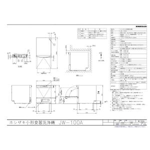 ホシザキ・星崎 卓上型食器洗浄機 型式:JW-...の詳細画像1