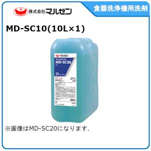マルゼン・食器洗浄機 洗剤 型式：MD-SC10 　10 L｜空調店舗厨房センター