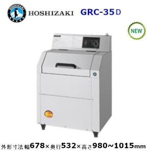 ホシザキ HOSHIZAKI Nestor ネスター 回転ドラム式 ロストルクリーナー