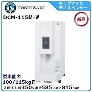 Panasonic（パナソニック） パナソニック(旧サンヨー)チップアイス