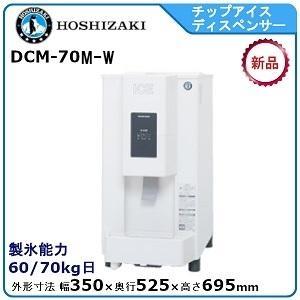 ホシザキ（HOSHIZAKI） 【廃番予定 メーカー在庫切れの際はご注文お