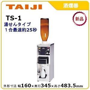 タイジ 酒燗器 TS-1 間接加熱タイプ : ジャパンネットひたち タイジ 酒燗器 TS-1 間接加熱タイプ : ジャパンネットひたち