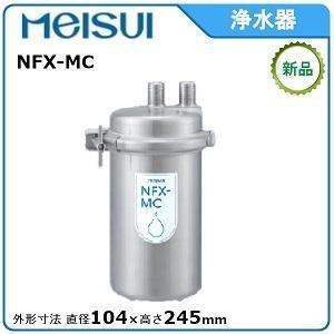 NFX-OS メイスイ 浄軟水器 本体+カートリッジ1本 クリーブランド
