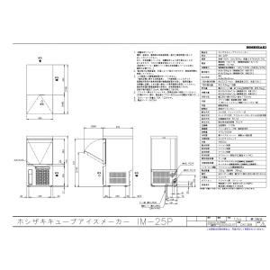 ホシザキ【自然冷媒】キューブアイス製氷機型式:...の詳細画像1