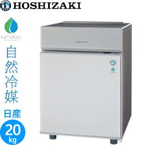ホシザキ・星崎【自然冷媒】キュウブアイス製氷機《卓上タイプ》型式：IM-20CP 送料無料 （メーカーより直送）メーカー保証付 日産製氷能力20kg
