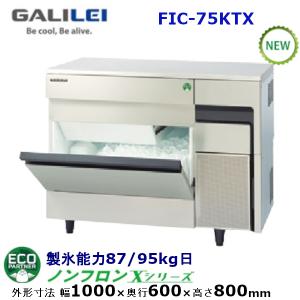 ダイワ・大和 キューブアイス製氷機 型式：DRI-65LMVF 送料無料