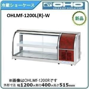 サンデン 冷蔵卓上型ショーケース 型式：AG-H63WMC 送料：無料