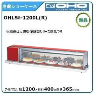 サンデン 冷蔵卓上型ショーケース 型式：AG-H63WMC 送料：無料
