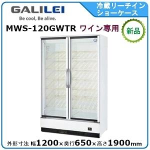フクシマガリレイ フクシマガリレイ冷蔵ワイン専用リーチインショー