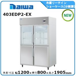 サンデン MUS-0611X 冷蔵ケース ホワイト 業務用/新品】【サンデン】冷蔵ショーケース キュービック薄型