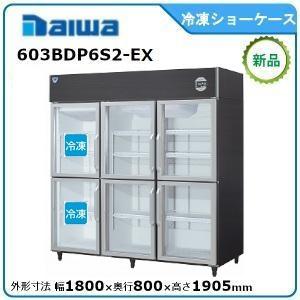 三菱（MITSUBISHI） ミツビシ・三菱冷凍冷蔵平型ショーケース