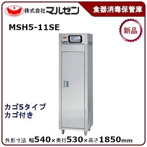 マルゼン(厨房機器) マルゼン 食器消毒保管庫 型式:MSH5-11SE マルゼン(厨房機器) マルゼン 食器消毒保管庫 型式:MSH5-11SE
