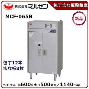 業務用/新品】【マルゼン】包丁まな板殺菌庫 MCF-065B 幅600×奥行500