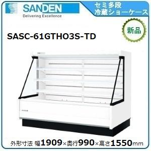サンデンセミ多段ショーケース（乳加工食品・日配）型式：SASC