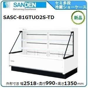 サンデンセミ多段ショーケース（乳加工食品・日配）型式：SASC