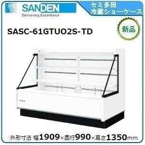 サンデンセミ多段ショーケース（乳加工食品・日配）型式：SASC