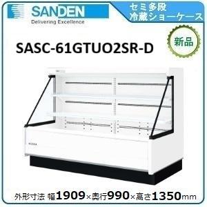 サンデンセミ多段ショーケース（乳加工食品・日配）型式：SASC