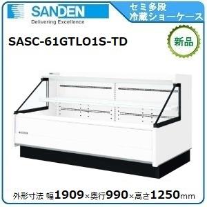 サンデンセミ多段ショーケース（乳加工食品・日配）型式：SASC