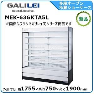 三菱（MITSUBISHI） ミツビシ・三菱多段オープンショーケース型式：SA