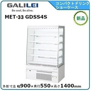 フクシマ ガリレイ ( 福島工業 )コンパクトドリンクショーケース フクシマガリレイ コンパクトドリンクショーケース型式：MET-33GDSS4S
