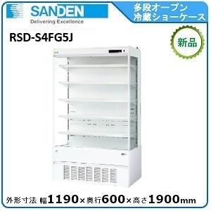 サンデンインバーター多段オープンショーケース(ワイドレンジ)型式