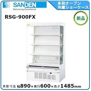 ⭐️SANDEN 冷蔵ショーケース RS-900CZ 100V⭐️ SDRS サンデン 多段オープン冷蔵・温蔵ショーケース 幅890×奥行600×高