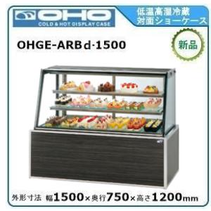 サンデン 対面ショーケース(高湿タイプ)型式：TSA-150S(旧TSA-150XC