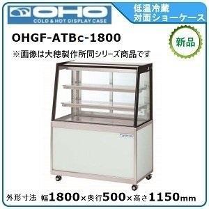 ホシザキ（HOSHIZAKI） リーチインショーケース RS-63BT（旧 RS-63AT-2