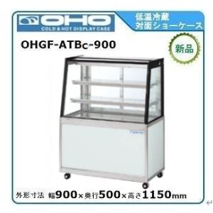 フクシマガリレイ 冷凍リーチインショーケース(機械下置) 型式：MRS