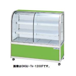 オオホ・大穂・OHO 冷蔵対面ショーケース(前引戸)スタンダードタイプ