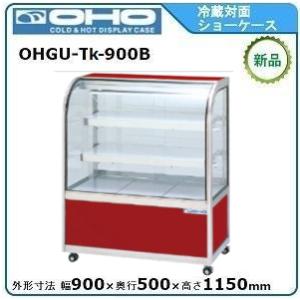 幅900 奥行450 ホシザキ リーチイン冷蔵ショーケース ユニット下置き