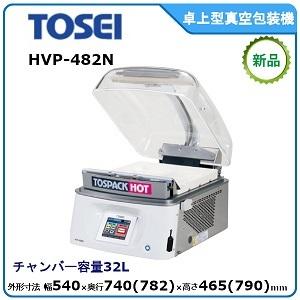 トーセイ・TOSEI 卓上型真空包装機（ホットパック対応型、タッチパネル）型式：HVP-482Ｎ 送...