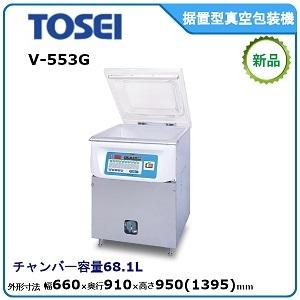 トーセイ・TOSEI 据置型真空包装機(標準パネル、ガス封入機能付 トーセイ・TOSEI 据置型真空包装機(標準パネル、ガス封入機能付