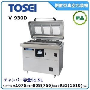 トーセイ・TOSEI 据置型真空包装機（タッチパネル）型式：V-930D 送料