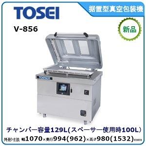 トーセイ・TOSEI 据置型真空包装機（タッチパネル）型式：V-930D 送料