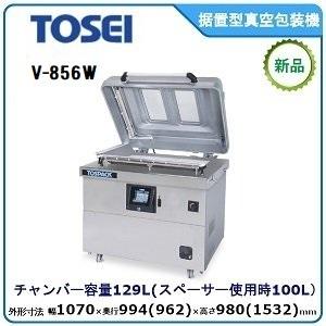 トーセイ・TOSEI 据置型真空包装機（タッチパネル）型式：V-930D 送料