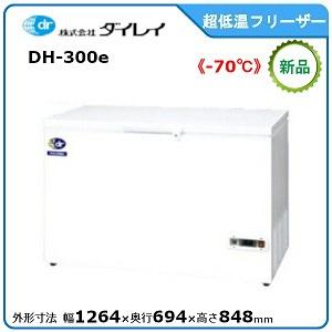 ダイレイ低温チェストフリーザー型式：DH-300e 寸法：幅1264mm × 奥行694mm × 高...