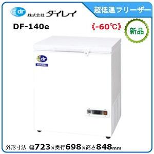 ダイレイ低温チェストフリーザー型式：DH-140e 寸法：幅723mm 奥行694mm 高さ848m...