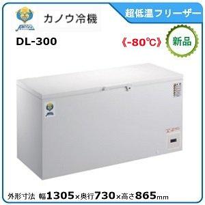 カノウレイキ強力フリーザー型式：DL-300寸法：幅1305mm × 奥行730mm × 高さ865...