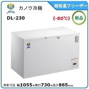 カノウレイキ強力フリーザー型式：DL-230寸法：幅1055mm × 奥行730mm × 高さ865...
