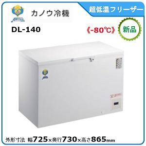 カノウレイキ強力フリーザー型式：DL-140寸法：幅728mm × 奥行730mm × 高さ865m...