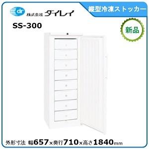 ダイレイ縦型無風スーパーフリーザー型式：SS-300寸法：幅657mm × 奥行710mm × 高さ...