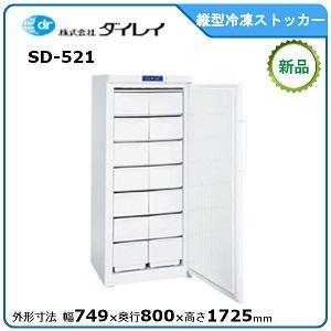 ダイレイ縦型無風スーパーフリーザー型式：SD-137寸法：幅553mm × 奥行