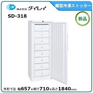 ダイレイ縦型無風スーパーフリーザー型式：SD-318寸法：幅657mm × 奥行710mm × 高さ...